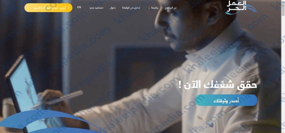 بوابة العمل الحر