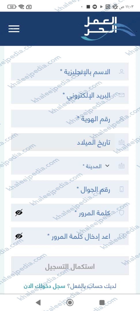 وَثيقة العَمل الحٌر