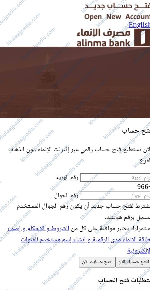 بنك الإنماء