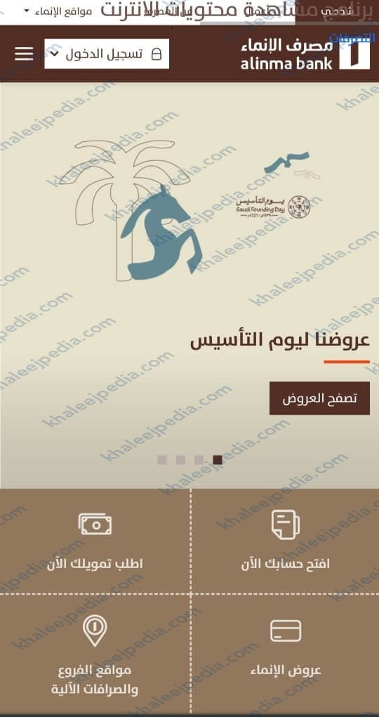 بنك الإنماء