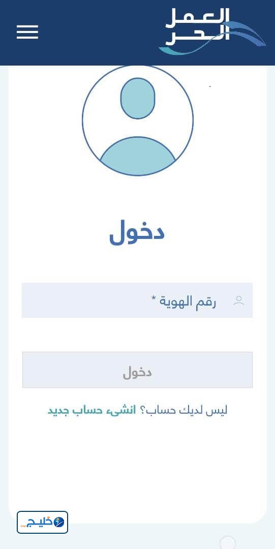 وَثيقة العَمل الحٌر