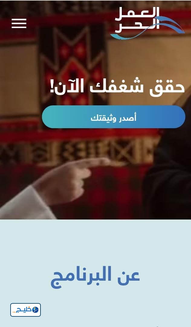 وَثيقة العَمل الحٌر