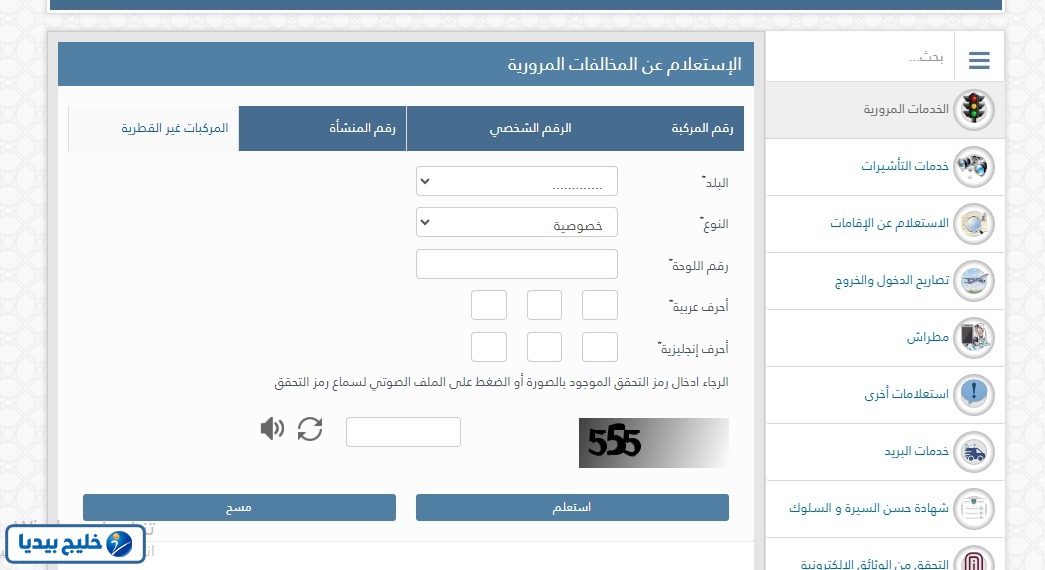 الاستعلام عن المخالفات المرورية المركبة غير القطرية