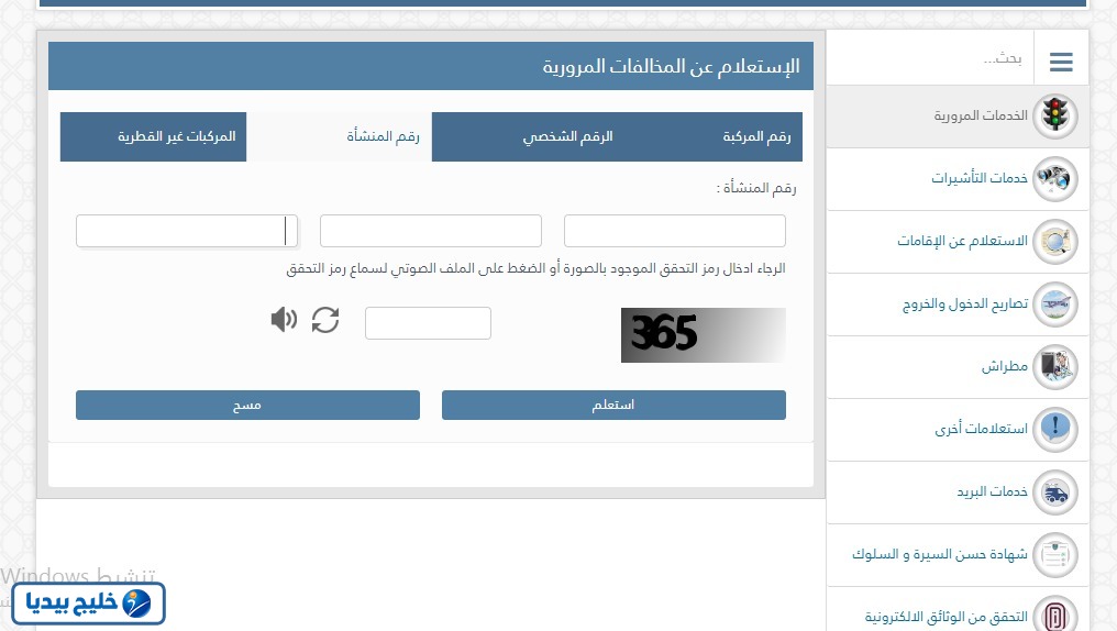 الاستعلام عن المخالفات المرورية برقم المنشأة