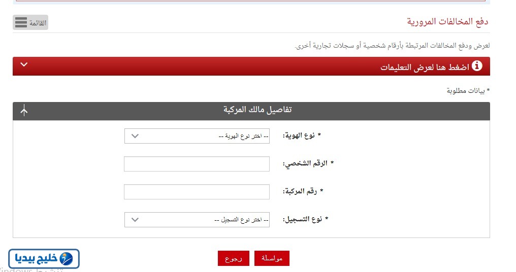 الاستعلام عن مخالفات المرور في البحرين برقم اللوحة