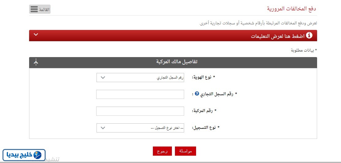 الاستعلام عن مخالفات المرور في البحرين برقم السجل التجاري
