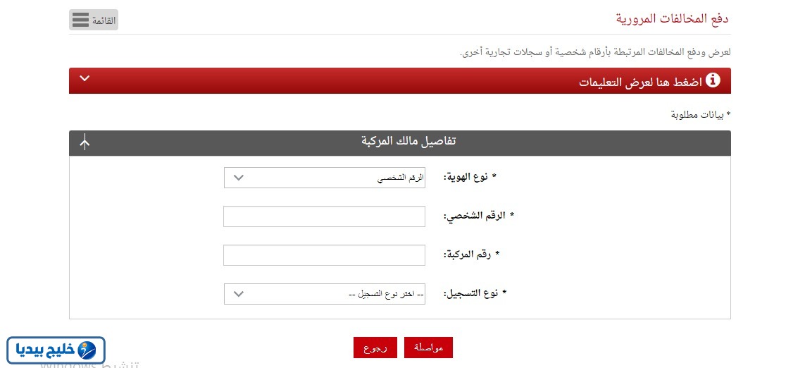 الاستعلام عن مخالفات المرور في البحرين بالرقم الشخصي