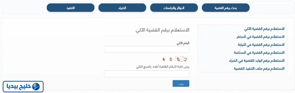 الاستعلام عن الرقم الآلي بوابة العدل الإلكترونية