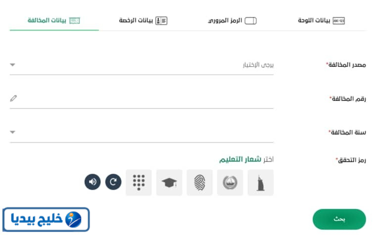 الاستعلام عن المخالفات المرورية في دبي
