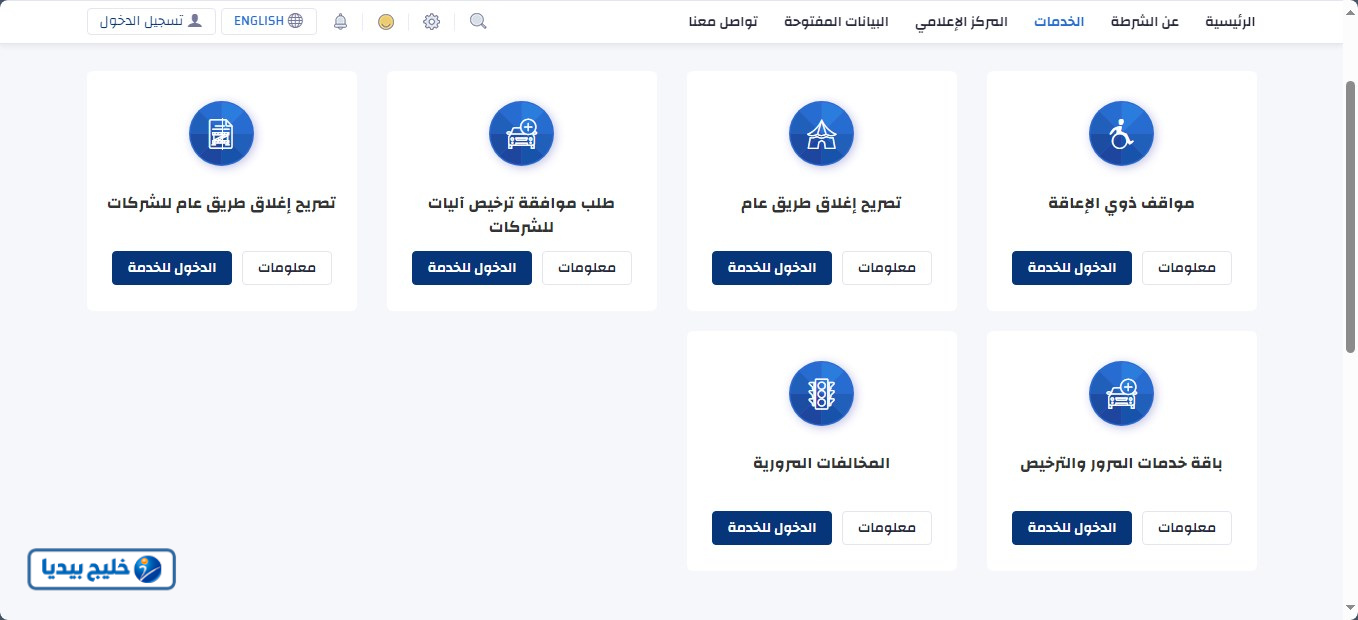الاستعلام عن المخالفات المرورية عبر موقع شرطة الشارقة