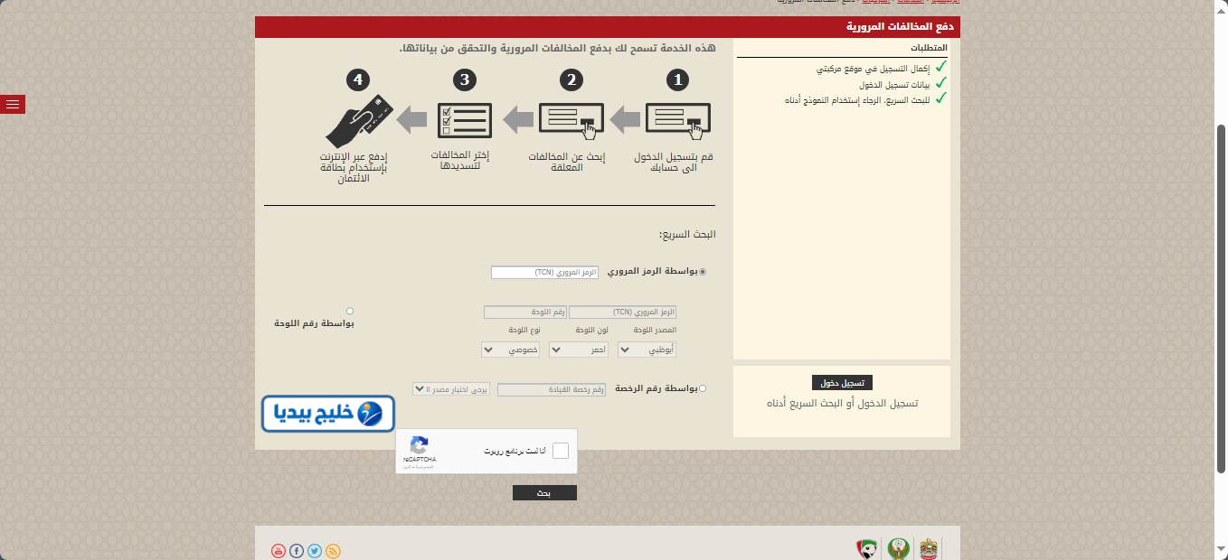 الاستعلام عن المخالفات المرورية في الشارقة عبر مركبتي