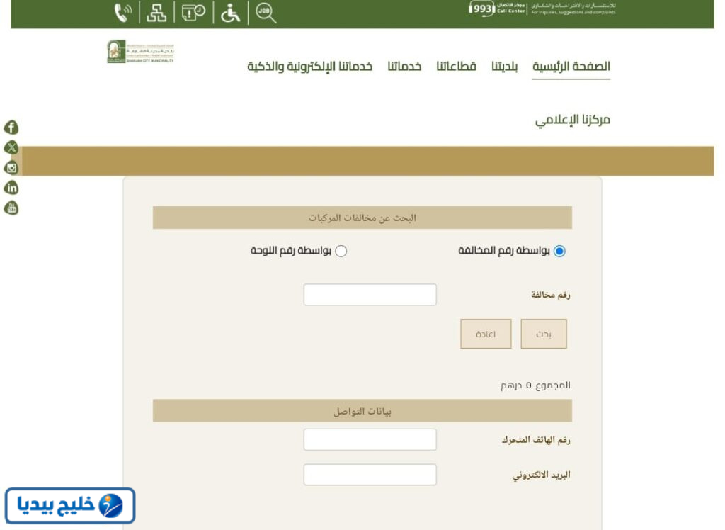 الاستعلام عن المخالفات المرورية الشارقة