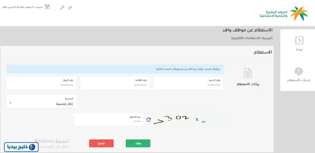 الاستعلام عن موظف وافد وزارة العمل الخدمات الإلكترونية برقم الإقامة