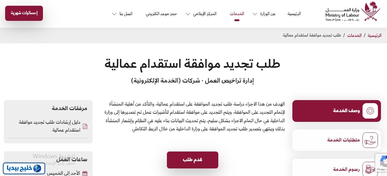 تجديد الموافقة العمالية قطر