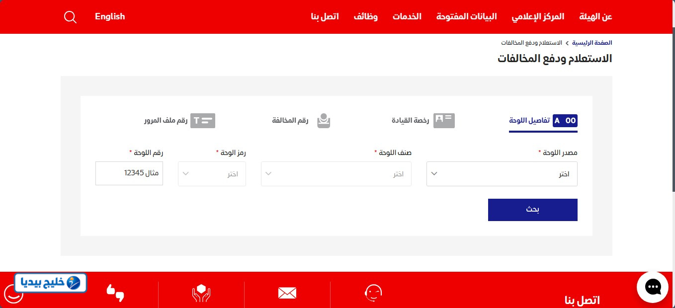 رابط دفع المخالفات المرورية دبي