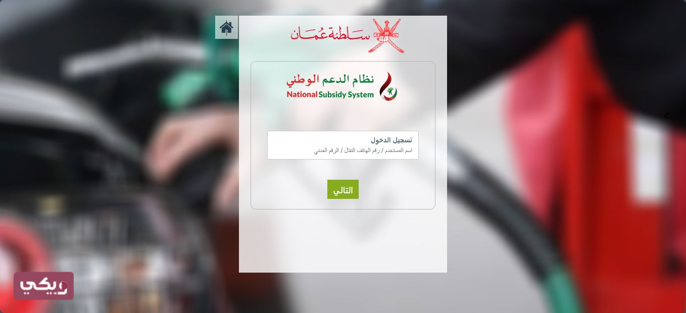 تنشيط بطاقة دعم الوقود