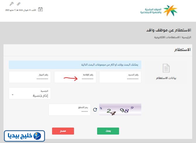 خطوات الاستعلام عن تغيب وافد برقم الإقامة سائق خاص