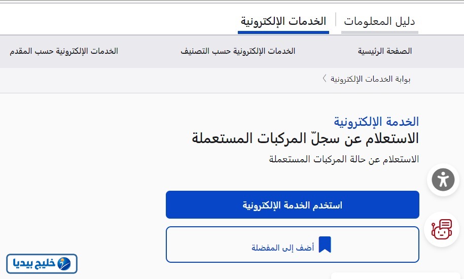خطوات الاستعلام عن ملكية سيارة في البحرين برقم القاعدة