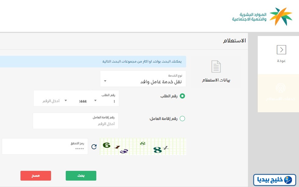 خطوات الاستعلام عن نقل كفالة عامل وافد