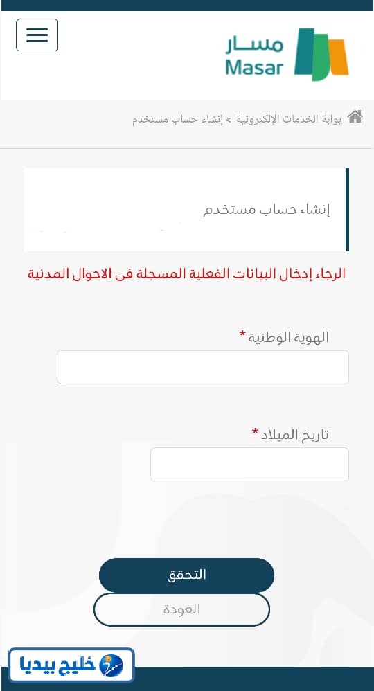 خطوات التسجيل في منصة مسار