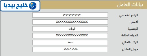 خطوات تغيير المهنة في البطاقة الشخصية قطر