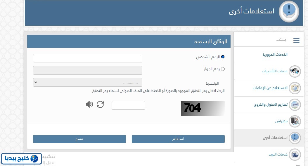 طريقة الاستعلام عن البطاقة الشخصية في قطر