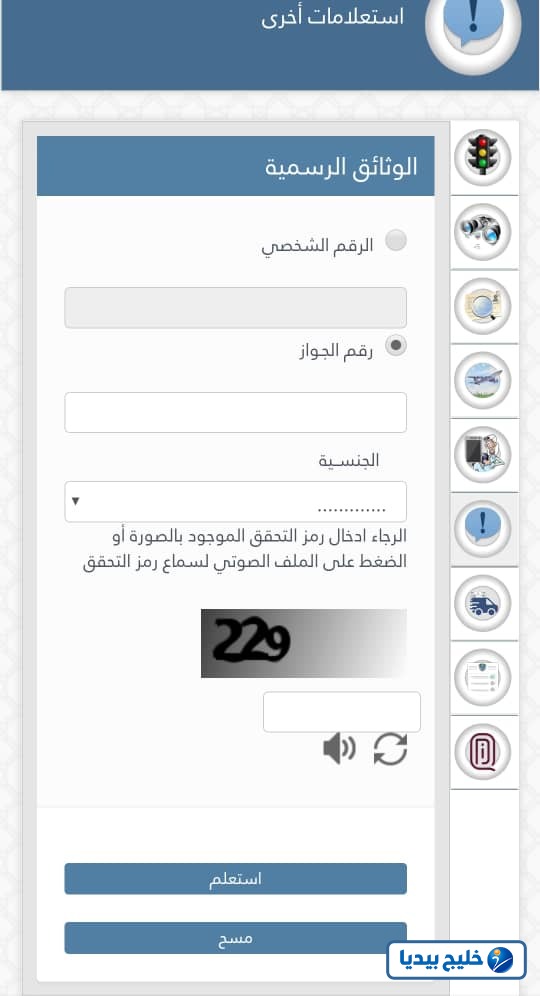 طريقة الاستعلام عن الرقم الشخصي في قطر