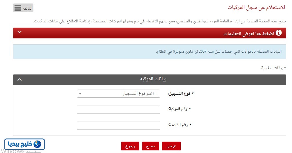 طريقة الاستعلام عن سجل المركبات في البحرين