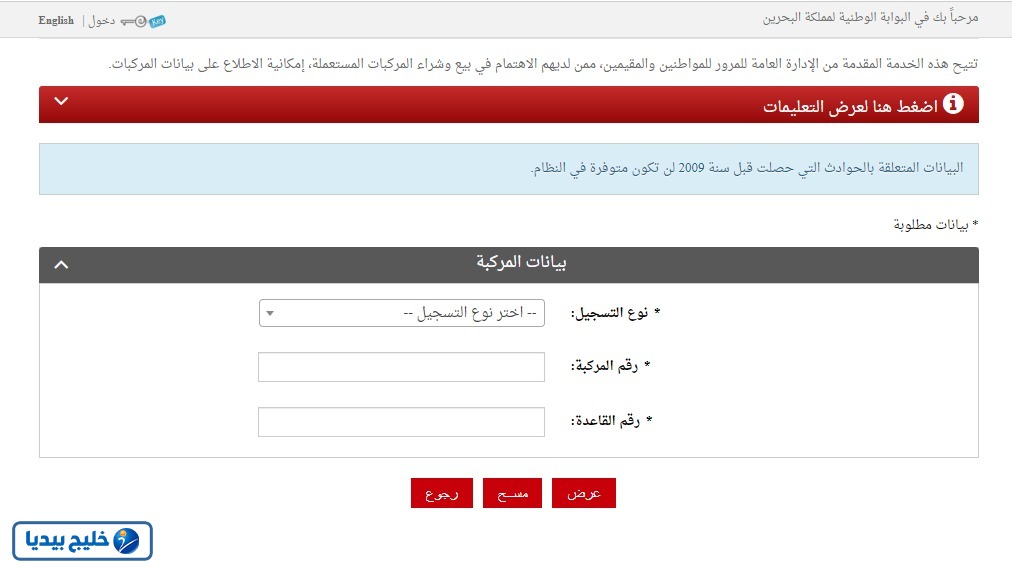 طريقة الاستعلام عن ملكية سيارة في البحرين برقم اللوحة