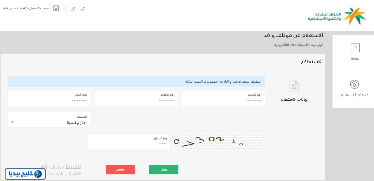طريقة الاستعلام عن موظف وافد برقم الإقامة