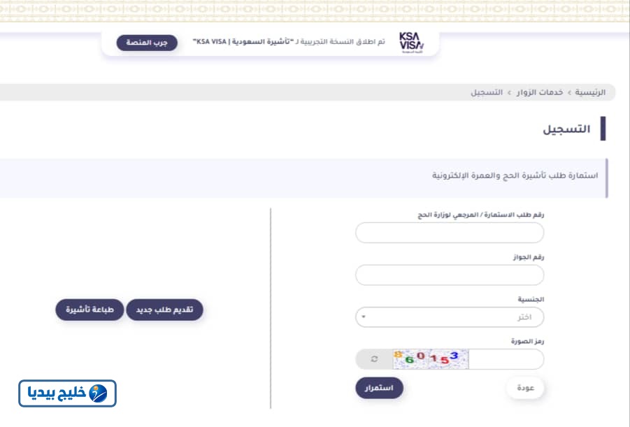 طريقة الحصول على تأشيرة عمرة من البحرين