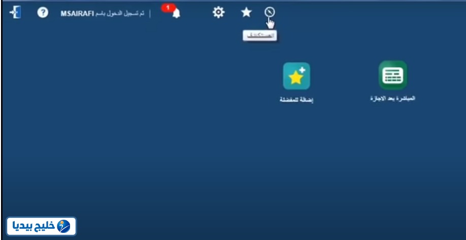 طريقة تحديث نظام موارد وزارة الصحة