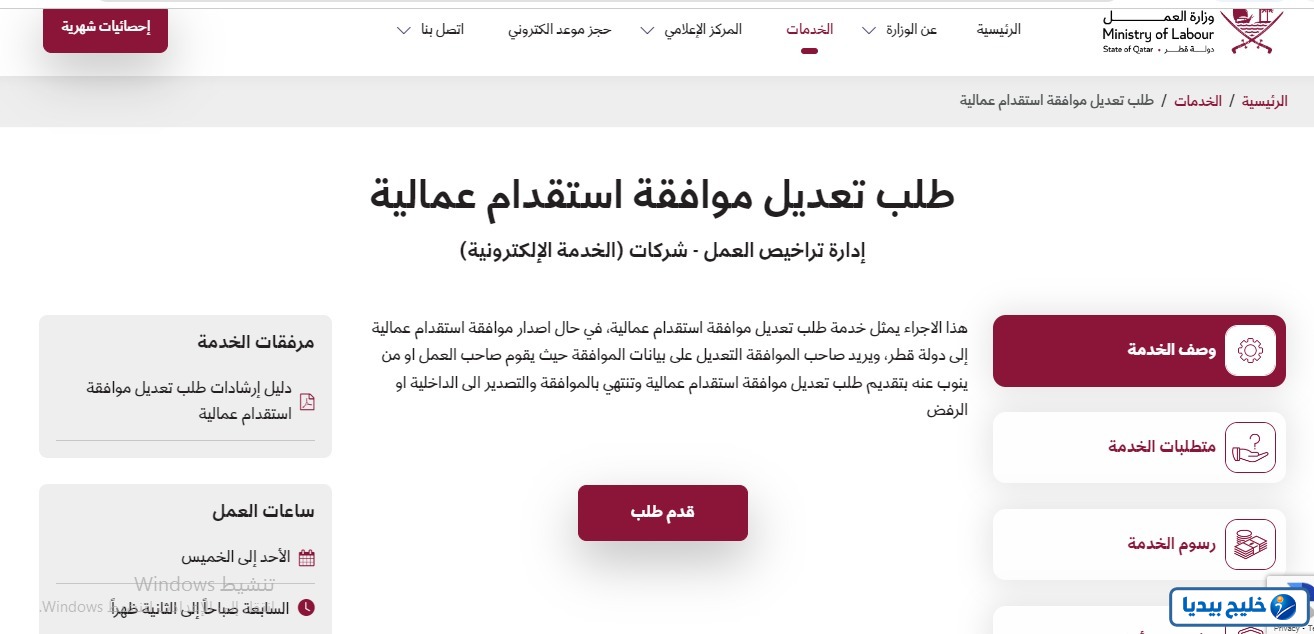 طريقة تعديل الموافقات العمالية قطر