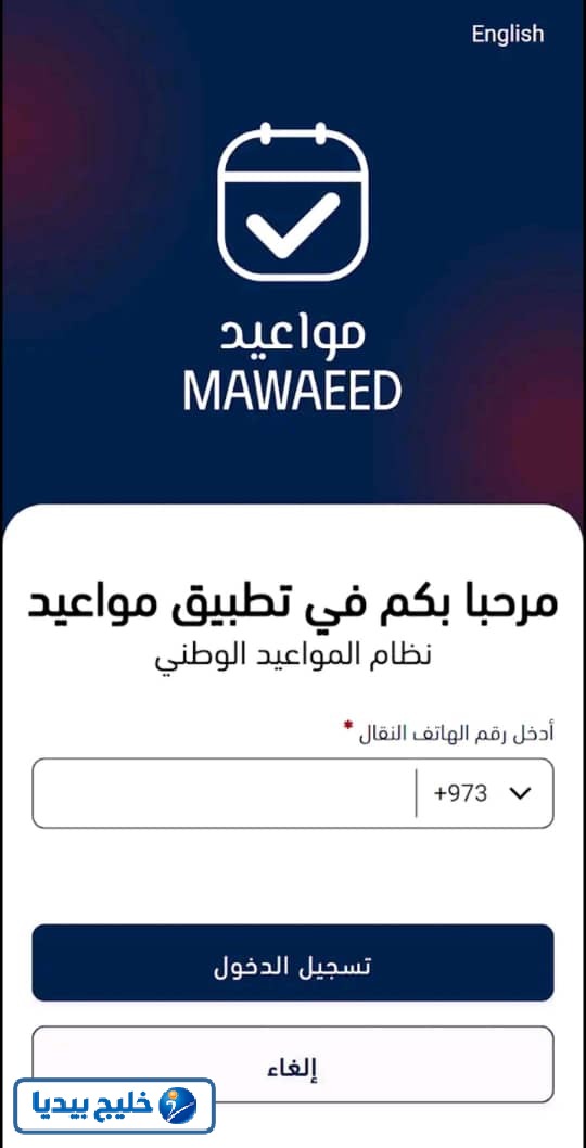 طريقة حجز موعد فحص المركبات في البحرين