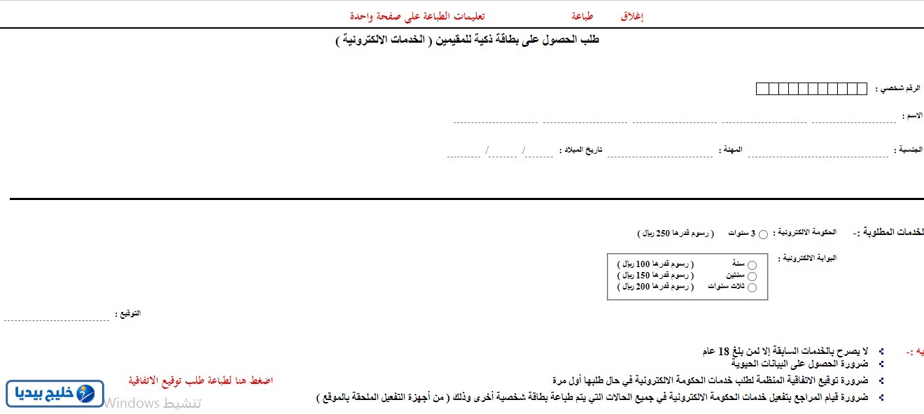 طريقة طلب البطاقة الذكية للمقيمين في قطر