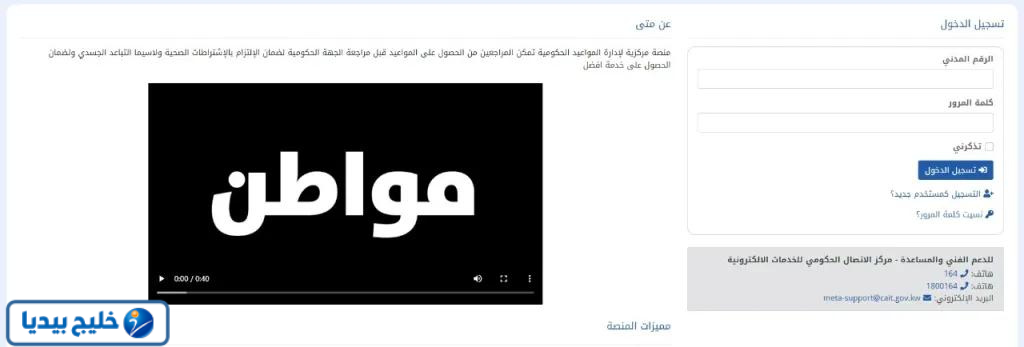 مواعيد عمل الهيئة العامة للمعلومات المدنية الكويت 2024