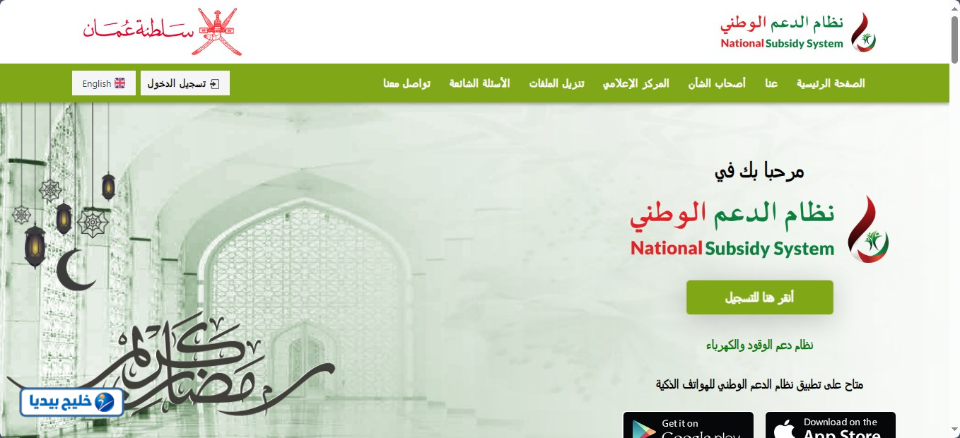 دعم الوقود المها