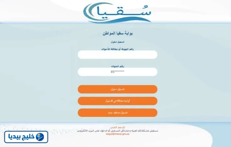 خطوات طلب كوبونات سقيا المواطن بوابة سقيا