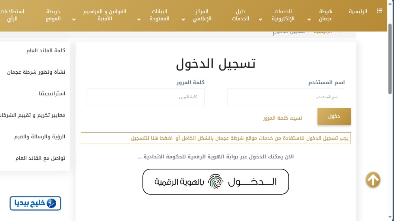 المخالفات الغير قابلة للدفع عجمان