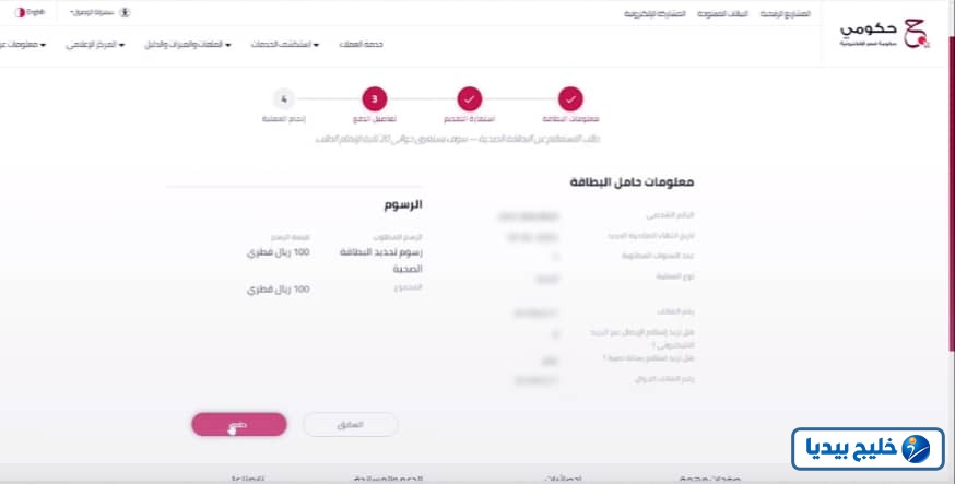 طريقة تجديد البطاقة الصحية للمقيمين قطر