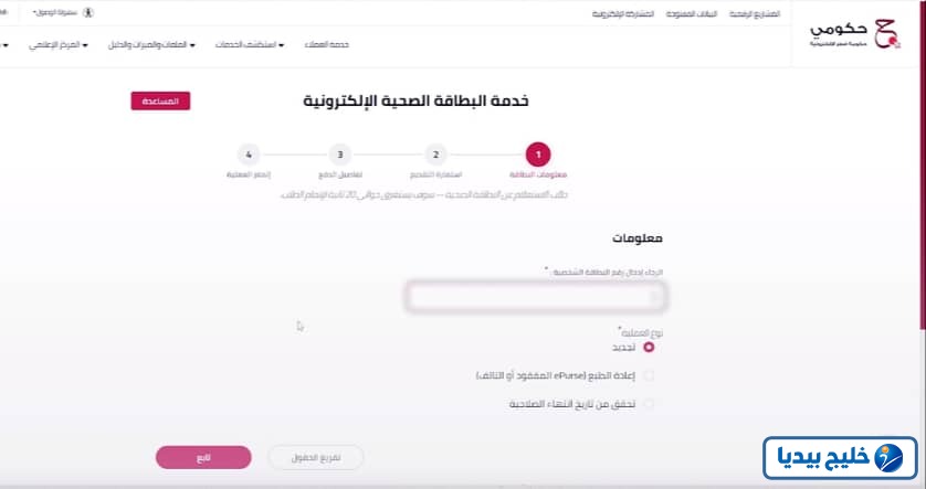 طريقة تجديد البطاقة الصحية للمقيمين قطر