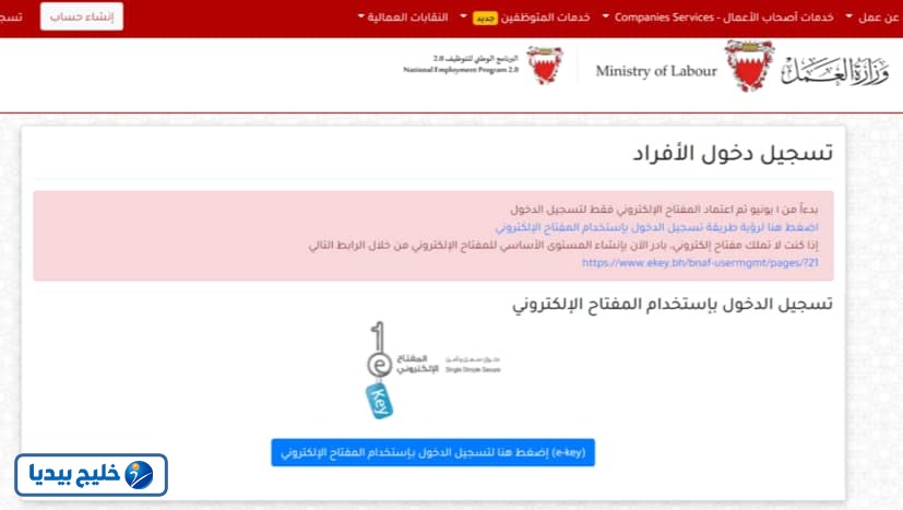 طريقة تسجيل الدخول إلى معرض التوظيف الالكتروني وزارة العمل