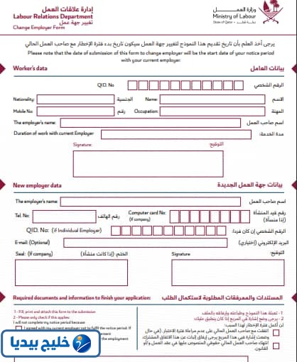 طريقة تقديم إخطار تغيير جهة العمل إلى صاحب العمل