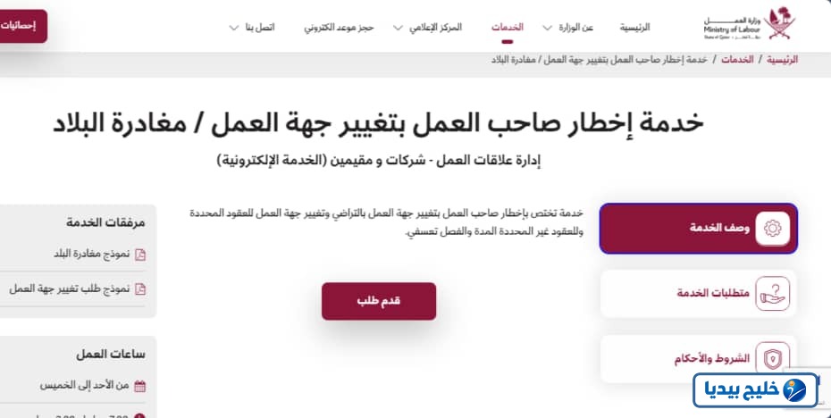 طريقة تقديم إخطار تغيير جهة العمل إلى صاحب العمل