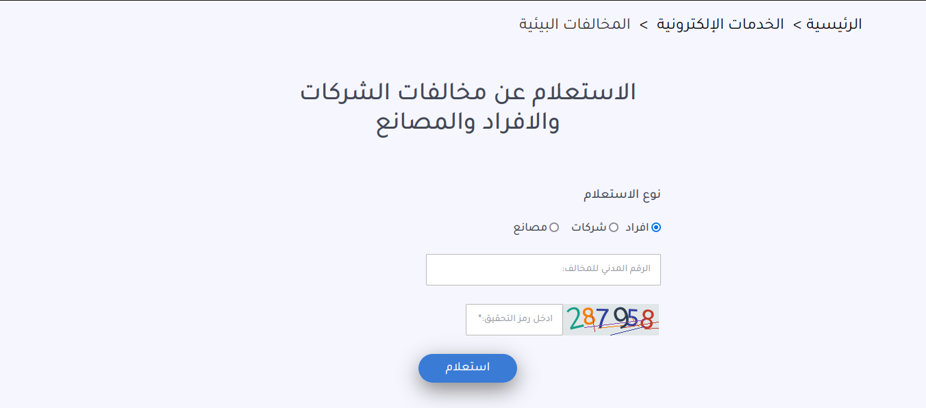 دفع مخالفات البلدية اون لاين الكويت
