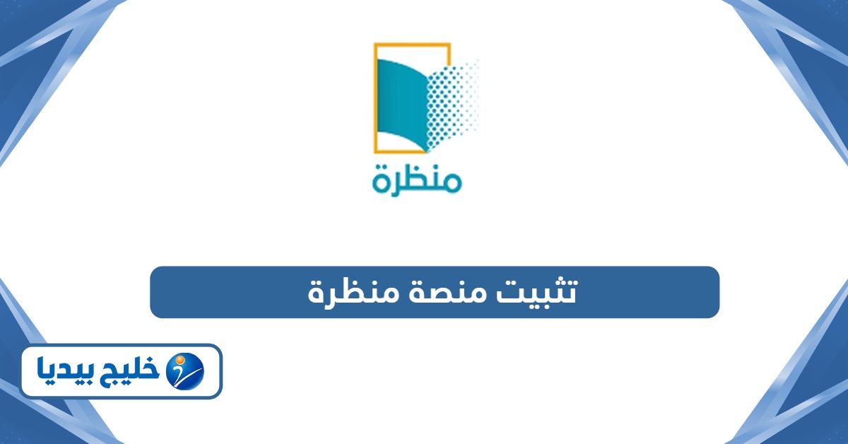 تثبيت منصة منظرة Eportal moe gov om
