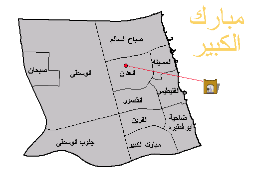 خريطة مناطق مبارك الكبير