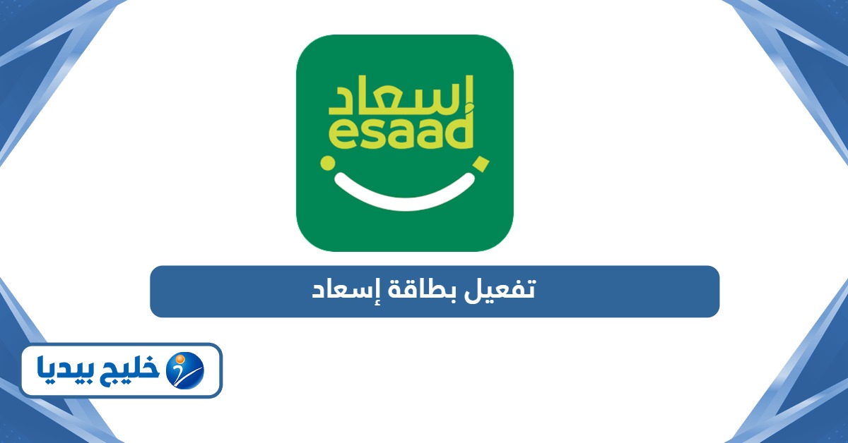 خطوات تفعيل بطاقة إسعاد في الإمارات أون لاين